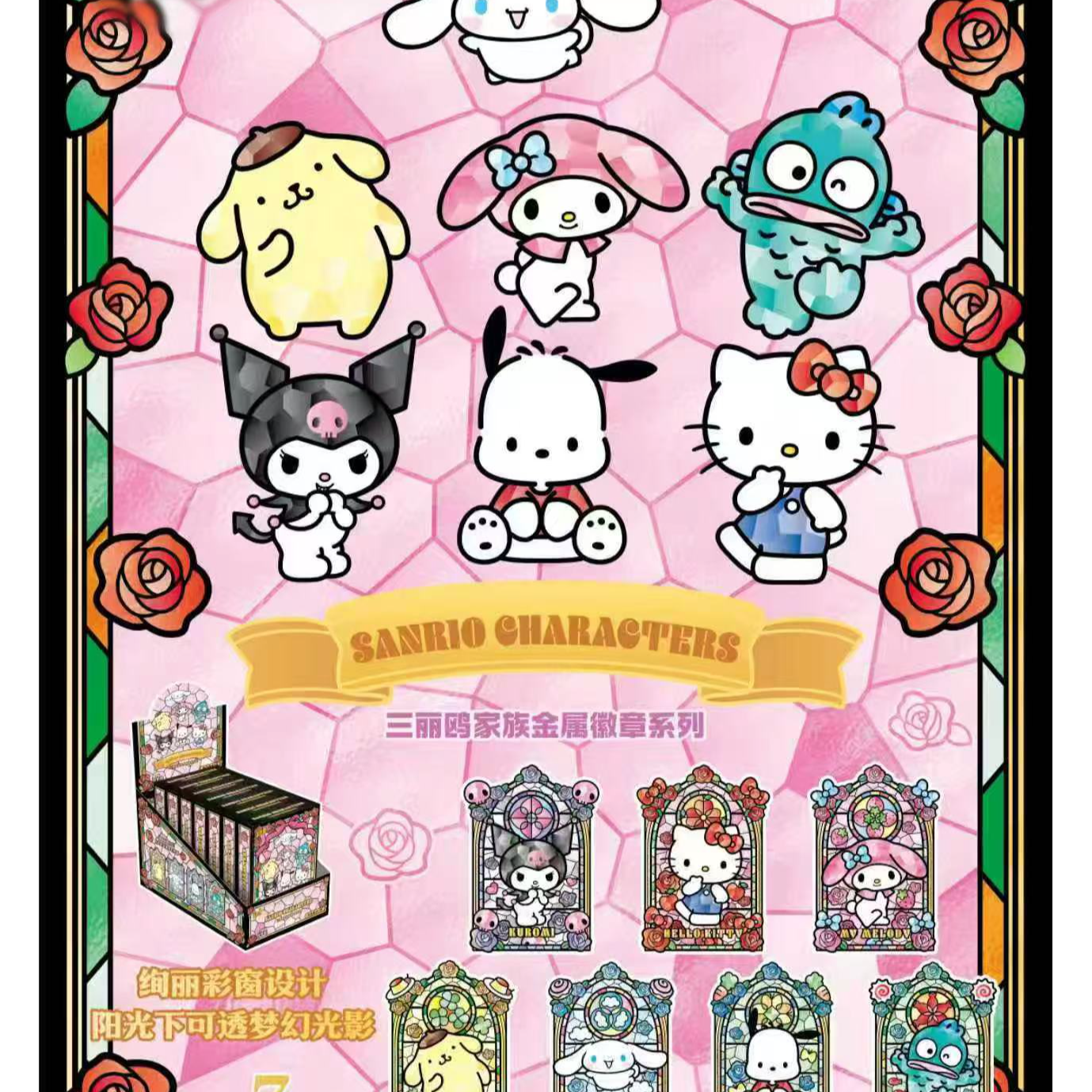 三丽鸥家族金属徽章系列磁吸冰箱贴盲盒