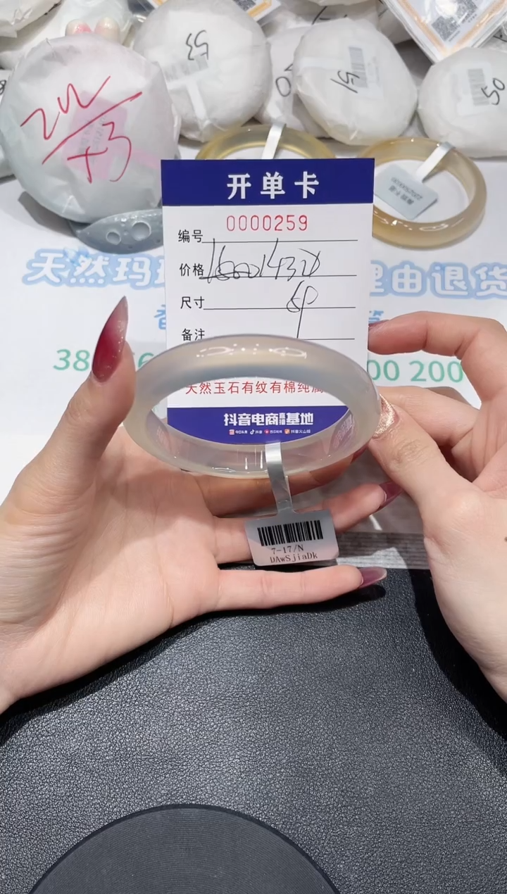 【闪购商品】玛瑙/玉髓手镯未镶嵌259