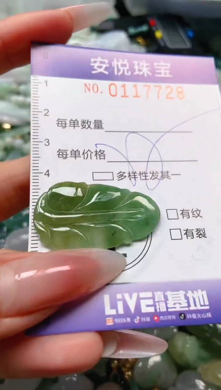 【闪购商品】翡翠颈饰未镶嵌闪购0117728