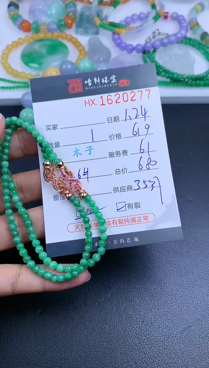 【闪购商品】翡翠挂件未镶嵌哈轩 珠串1（有纹有裂）（多样性发其一）