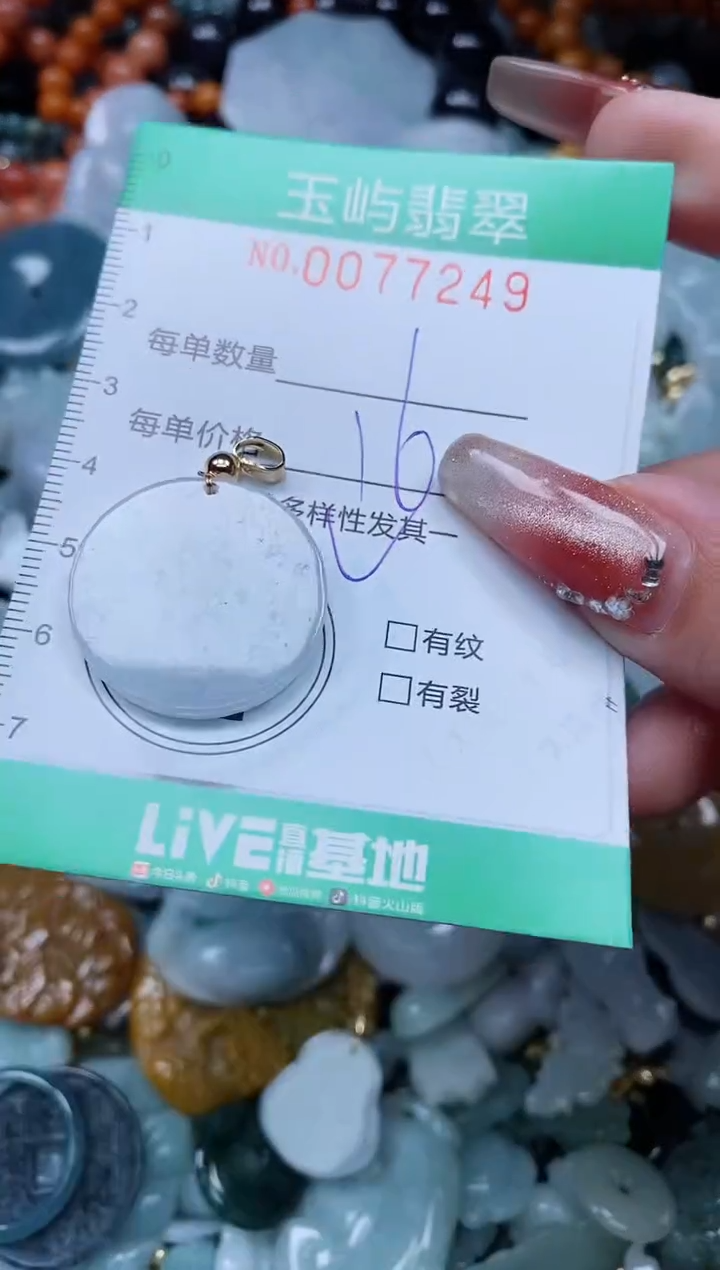 【闪购商品】翡翠颈饰未镶嵌闪购0077249多样性发其一