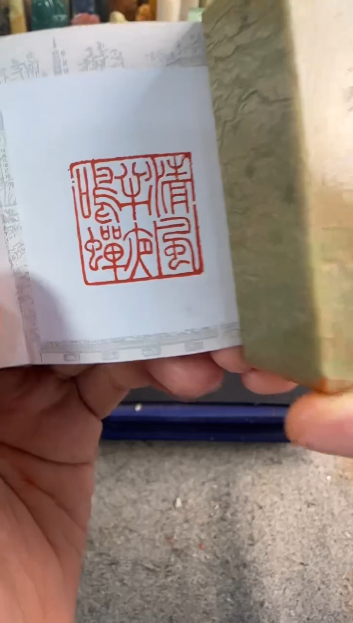 昌化石印石编号编号4265