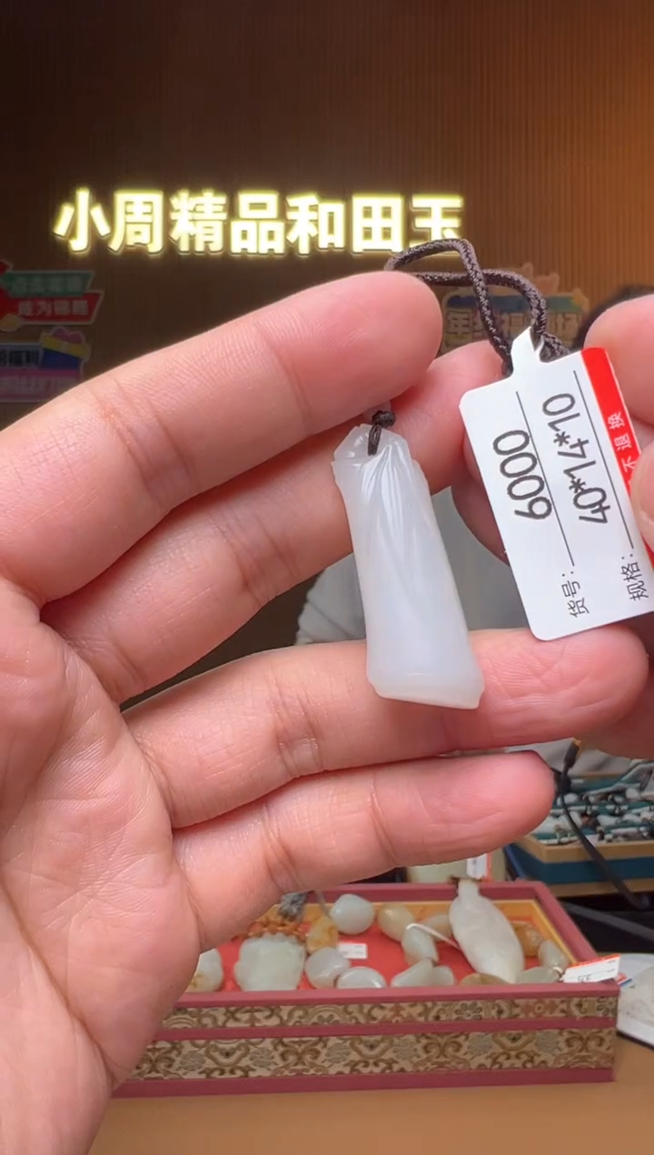 【闪购商品】和田玉吊坠未镶嵌1