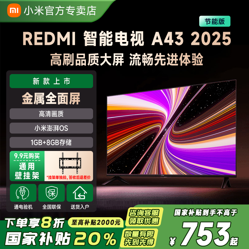 【国补20%】小米电视Redmi43英寸无线高清智能蓝牙平板电视机老人机