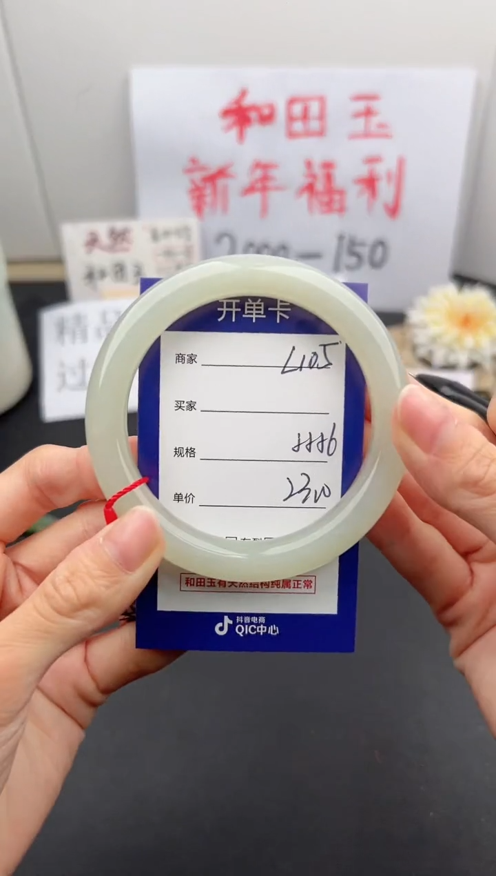 【闪购商品】和田玉手镯未镶嵌微色差L105