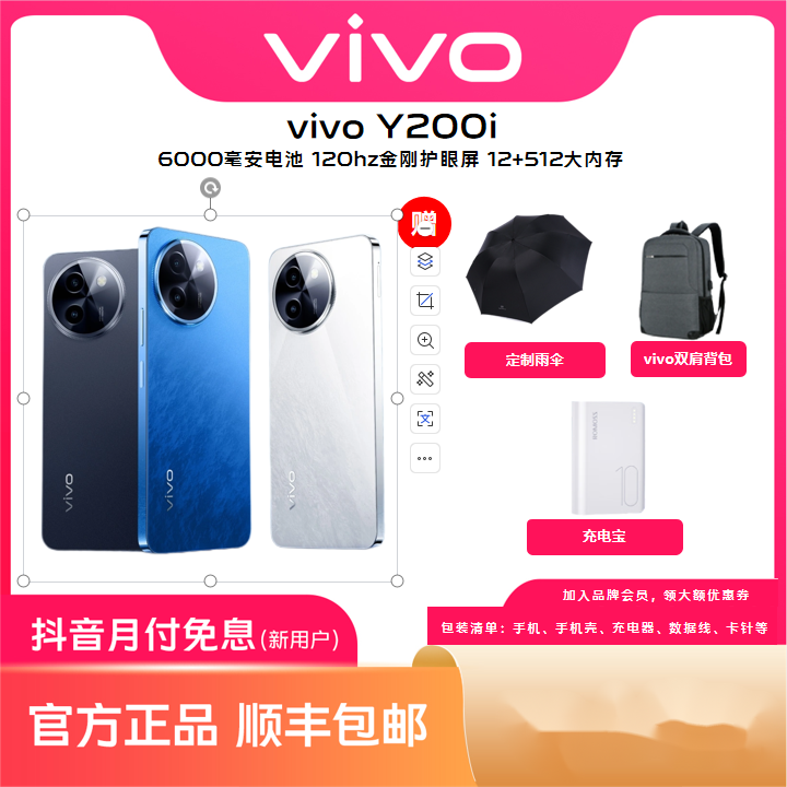 vivo【新品】Y200i  5G手机双卡直屏直面屏大内存性能
