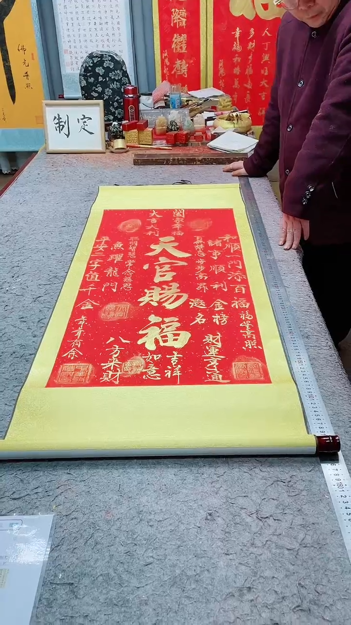 书法《天官赐福》130*55竖轴红金墨