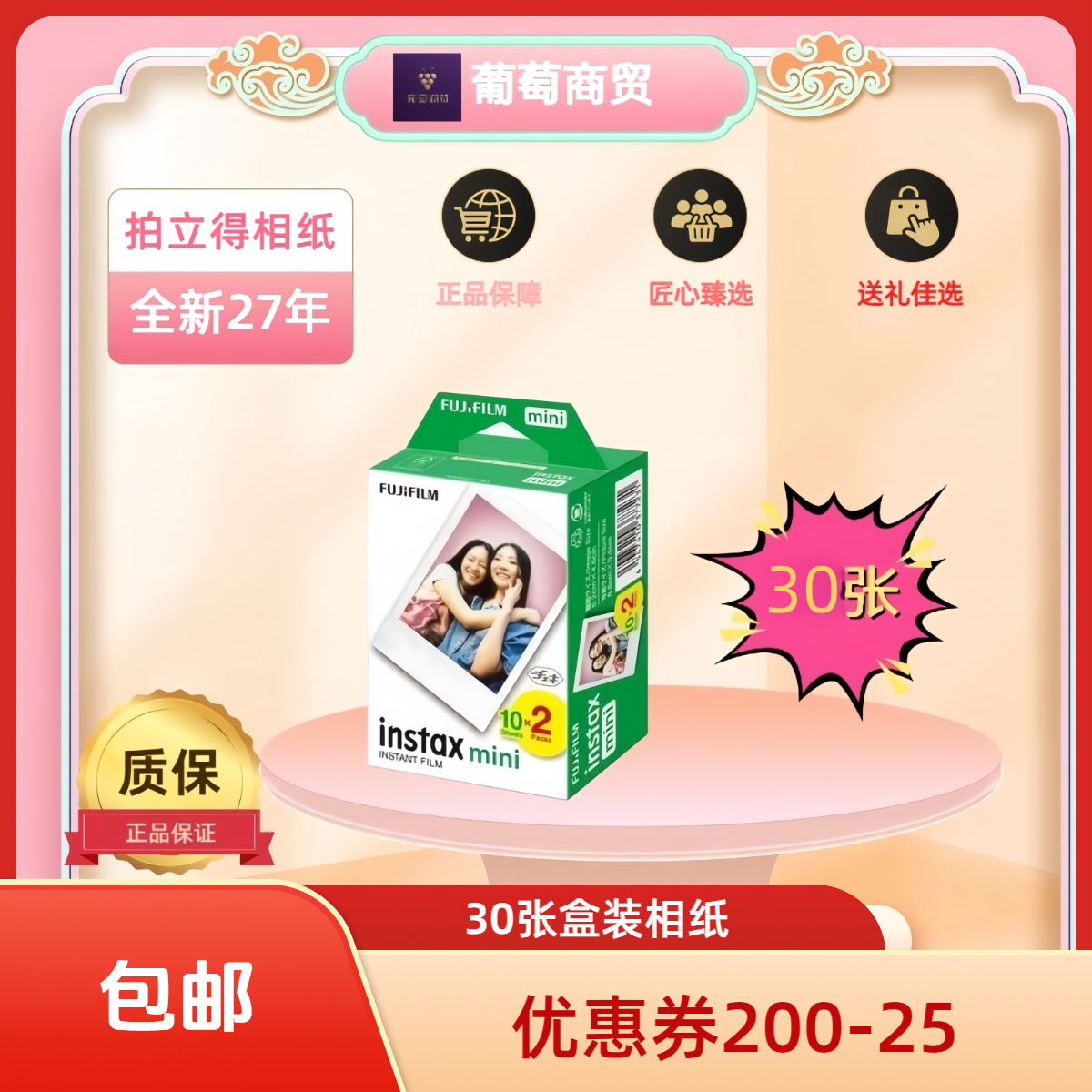 双十二节庆 30张 盒装拍立得mini相纸三寸白边通用