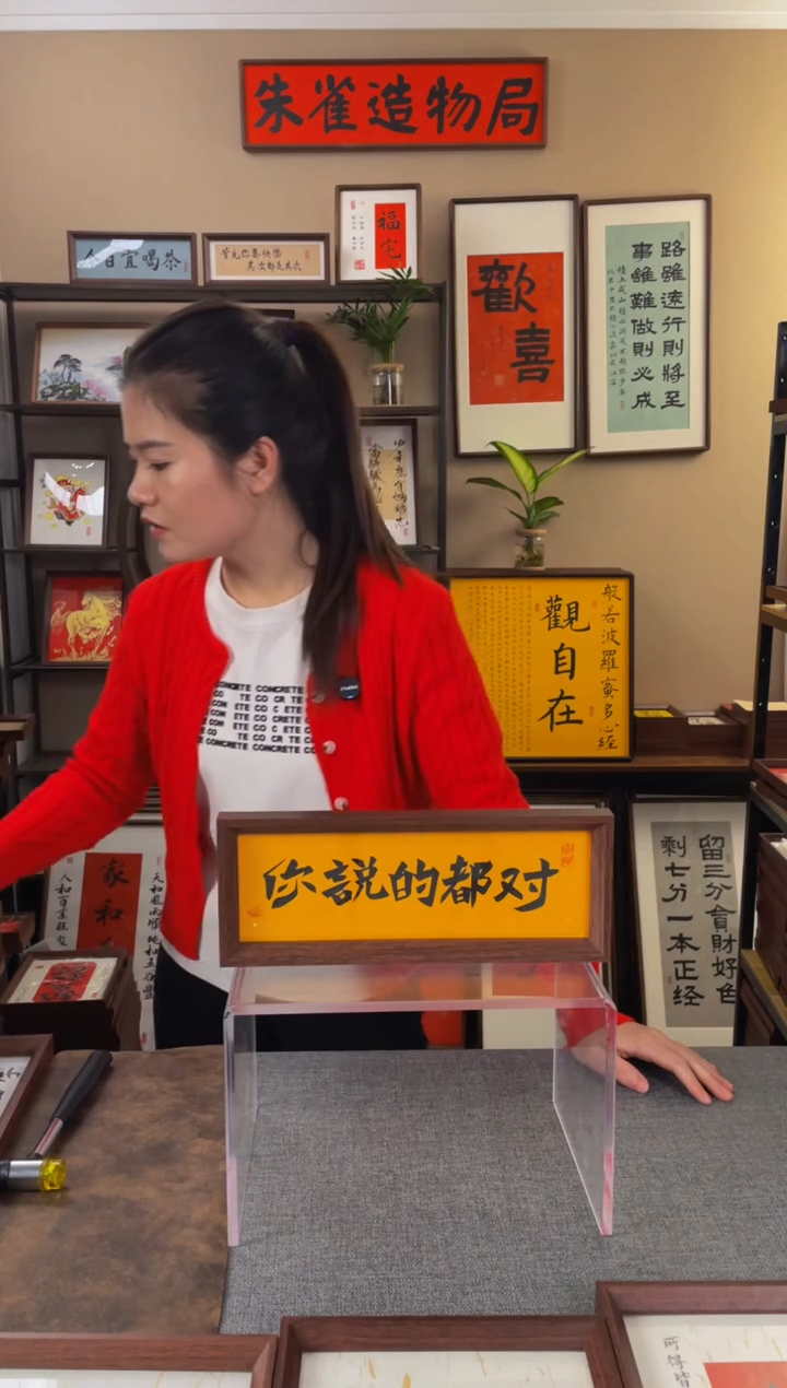 书法新****庆【你说的都对】原创手写手工装裱装饰可摆可挂