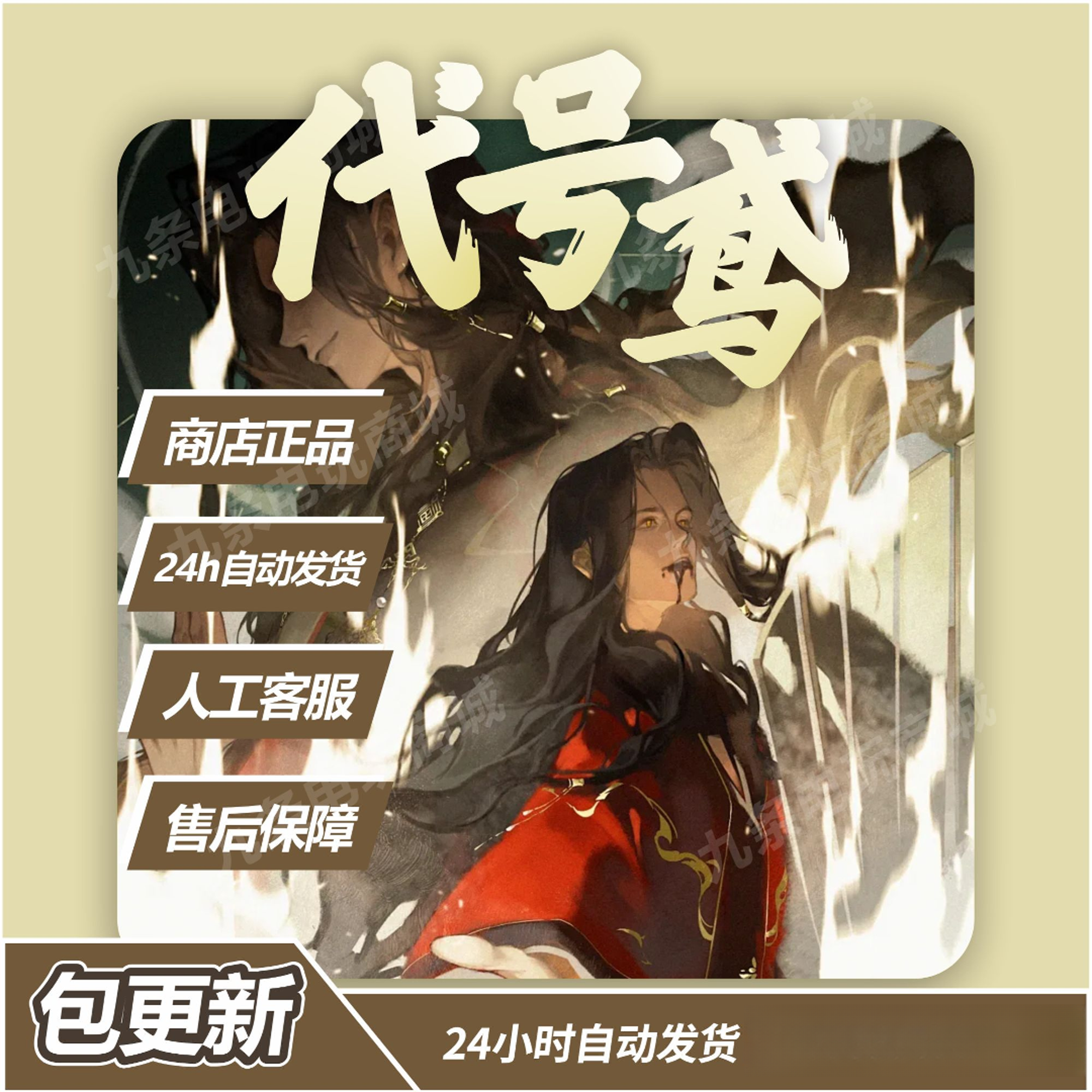 代号鸢 手机平板正版下载