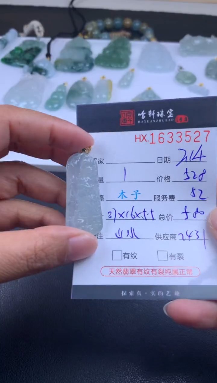 【闪购商品】翡翠挂件未镶嵌哈轩 挂件1
