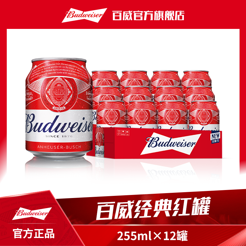 【官方旗舰店】百威TOPmini小红罐啤酒255ml*12听麦香浓郁9.7度【TD】