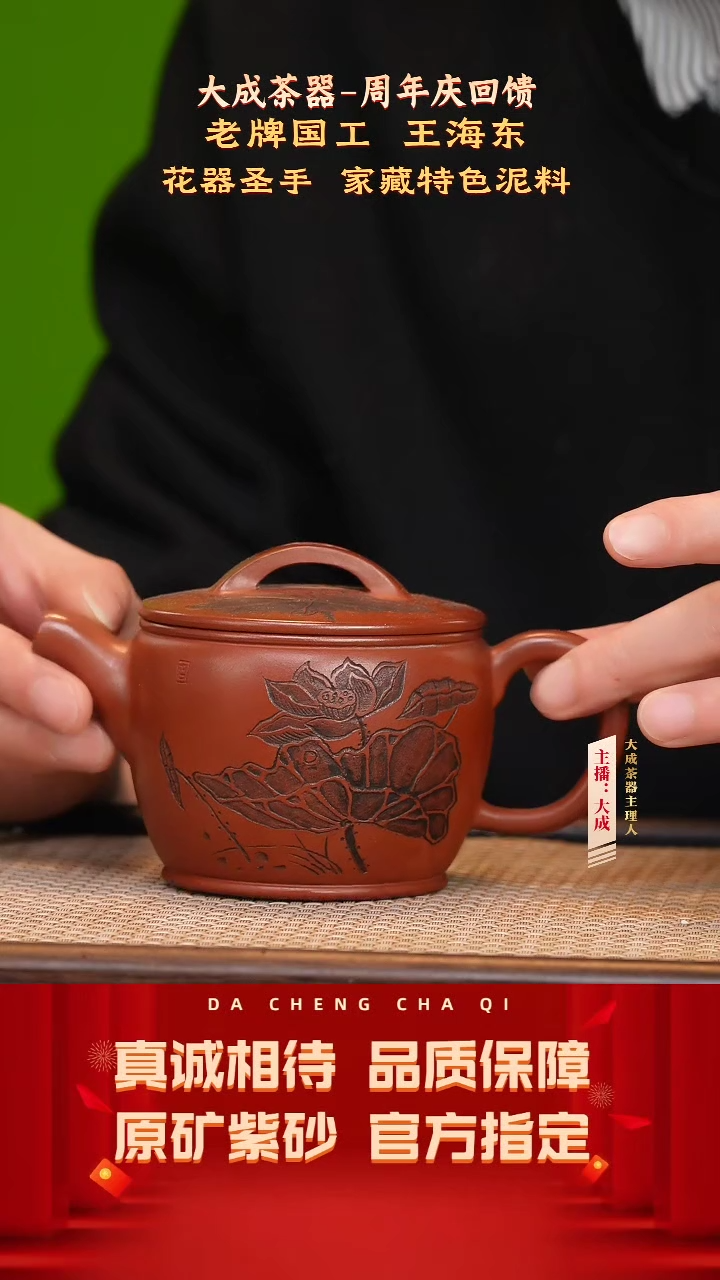 【闪购商品】紫砂茶壶王海东  寅仙红皮龙 280cc左右