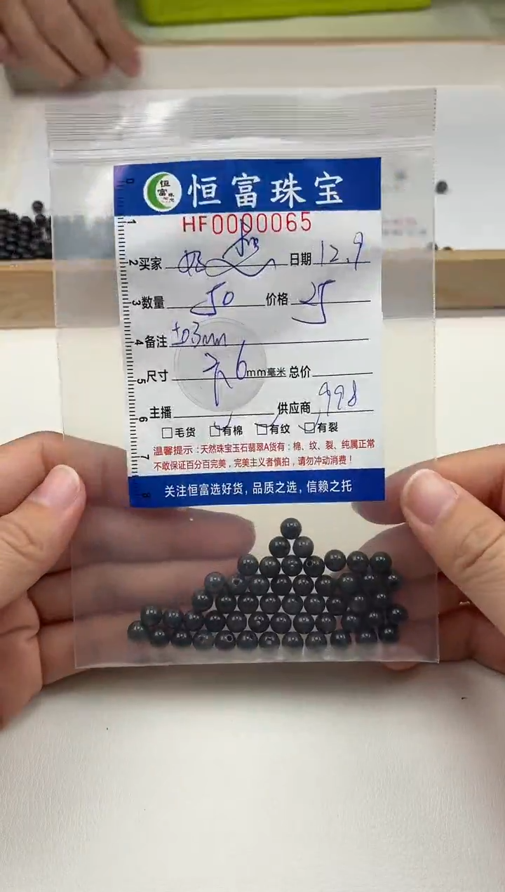 散珠翡翠好****样乌鸡散珠卡6mm毫米左右065