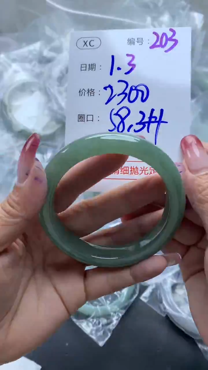 未镶嵌定制翡翠203手镯58.3+2300元+拍一发一