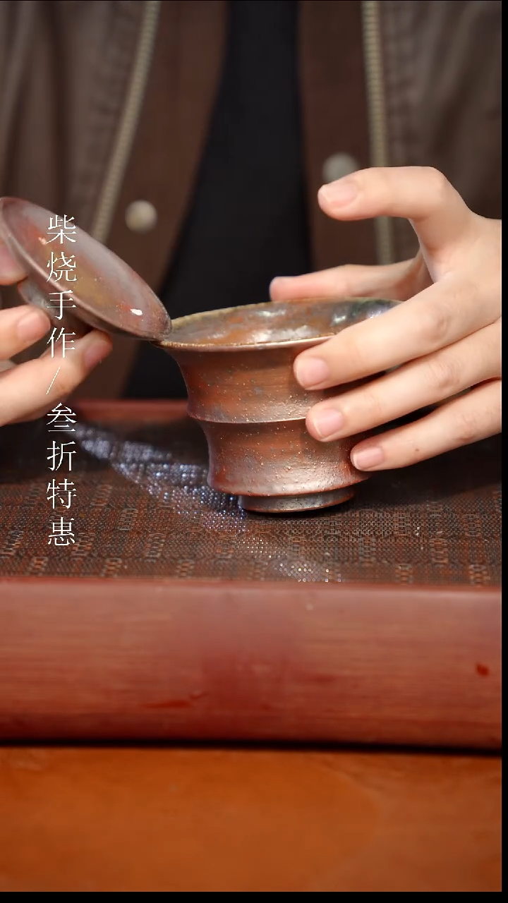 陶瓷奢瓷/瑞寅柴烧茶器（盖碗）673