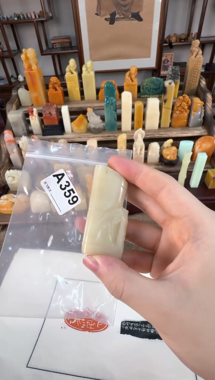 【闪购商品】寿山石印石编号编号A359