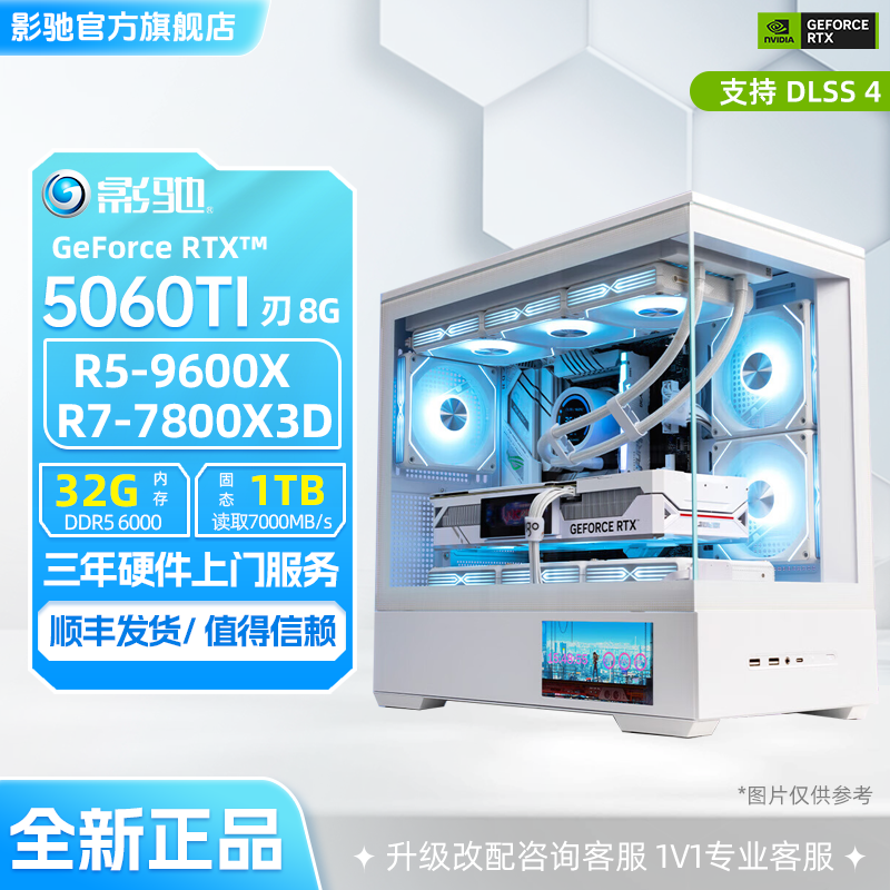 【双十一爆5】影驰9600X/9700X/7800X3D+RTX 5060TI/5070三角洲主机