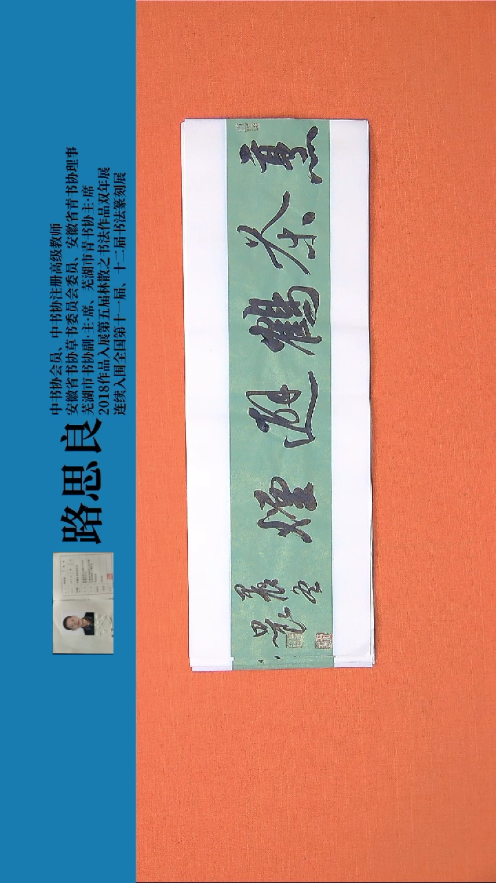 【闪购商品】书法书法作品路思良精品书法68*23