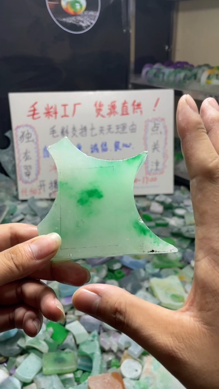 玉冰飘花边角毛坯