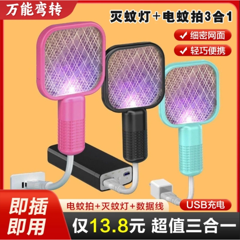 电蚊拍USB充电家用可壁挂力三合一电蚊器拍打灭蚊子苍蝇神器