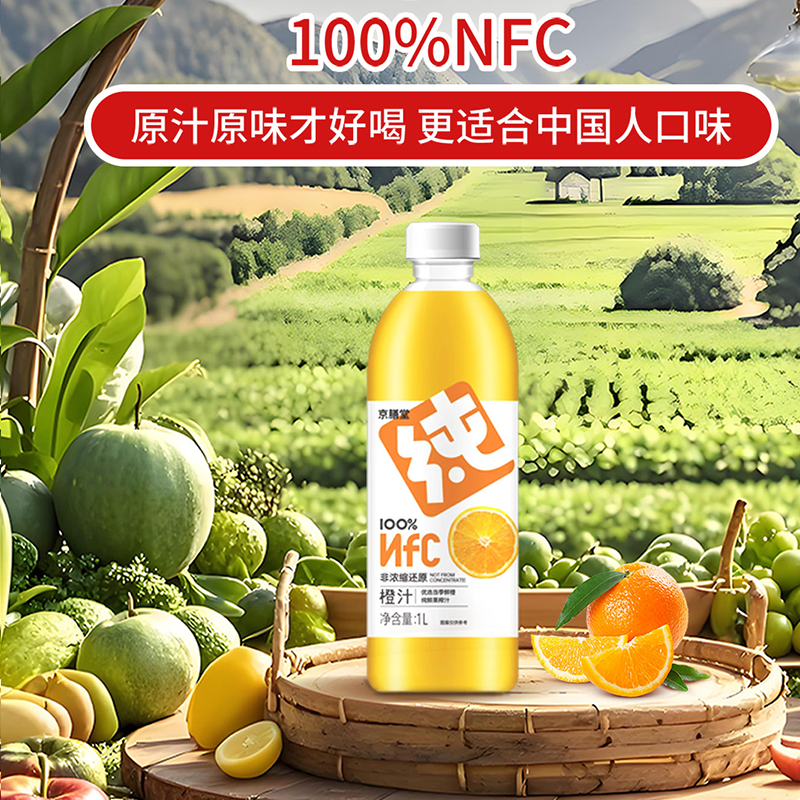 京膳堂100%NFC鲜果鲜榨橙汁1L非浓缩还原0脂肪