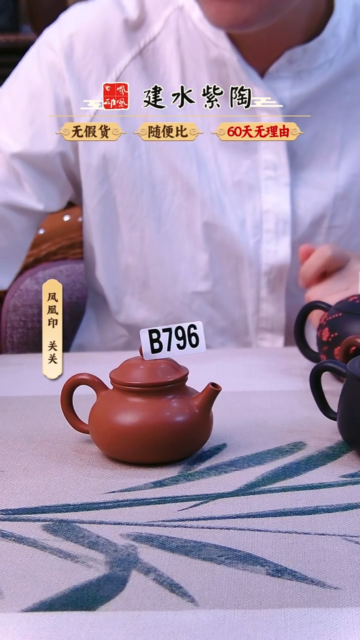 壶望**哥建水紫陶复烧容天小容量微瑕796