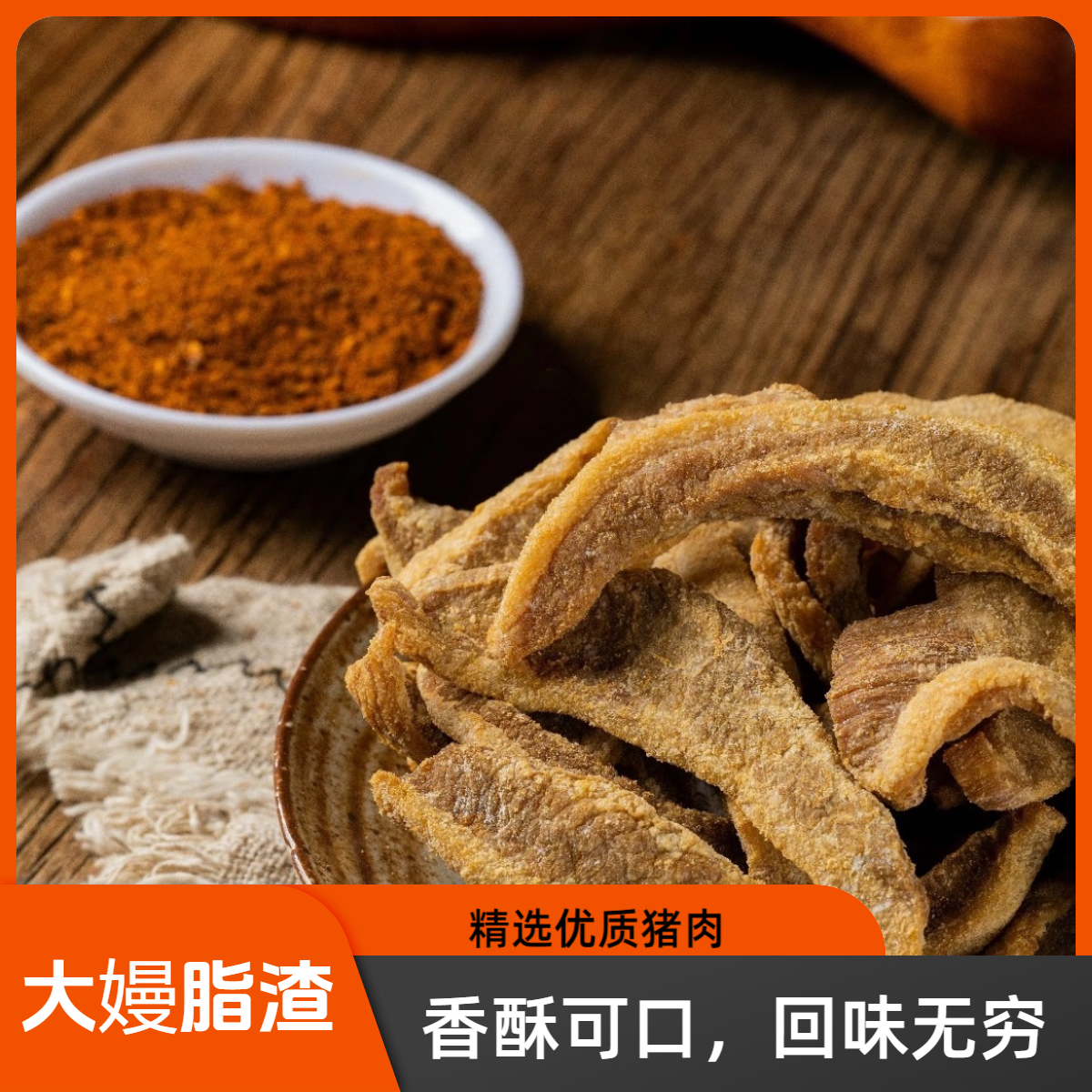 【直播专属1】青岛老脂渣条2肥8瘦酥脆可口（两包共500克）