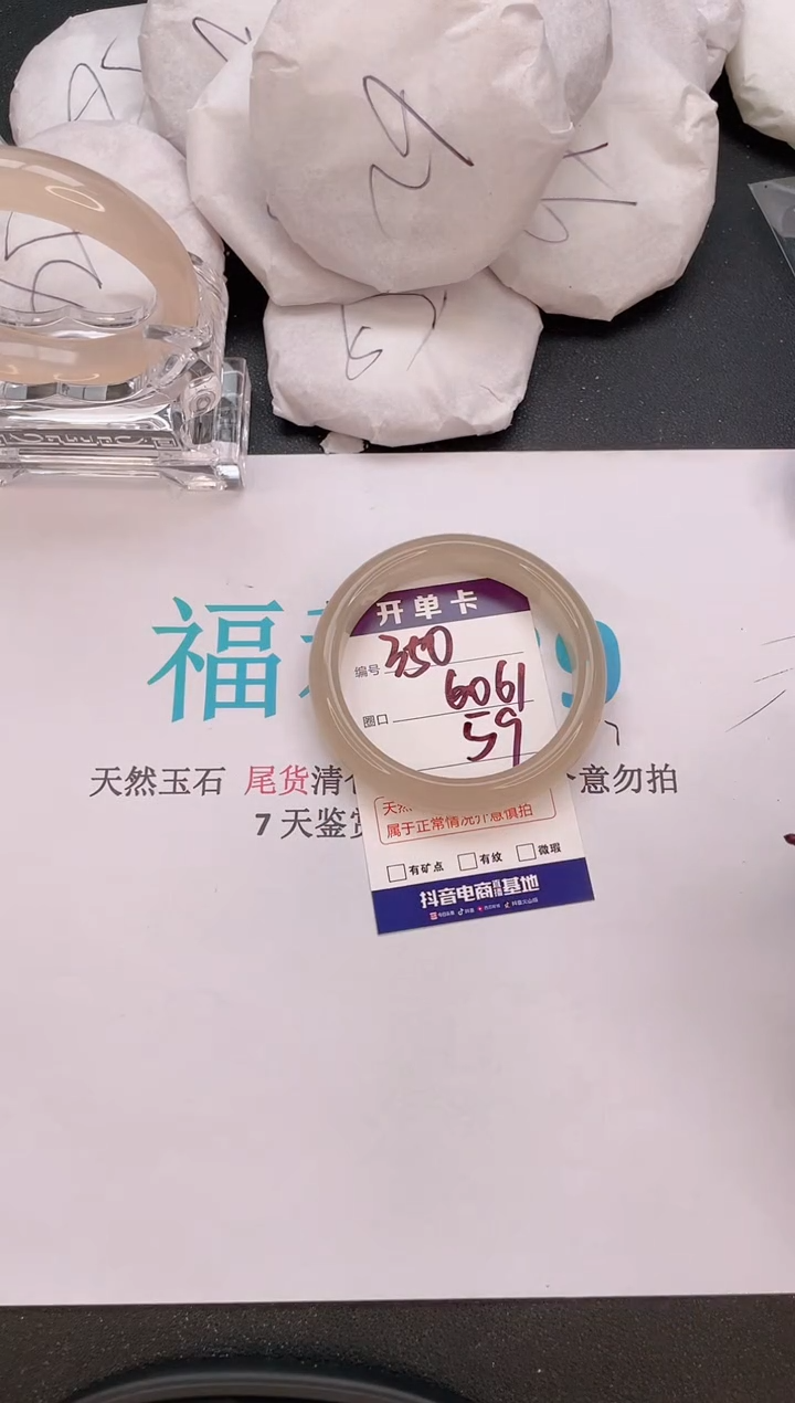 石英质玉手镯未镶嵌编号  350