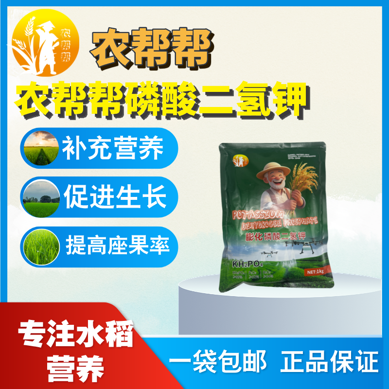 【农帮帮】膨化磷酸二氢钾