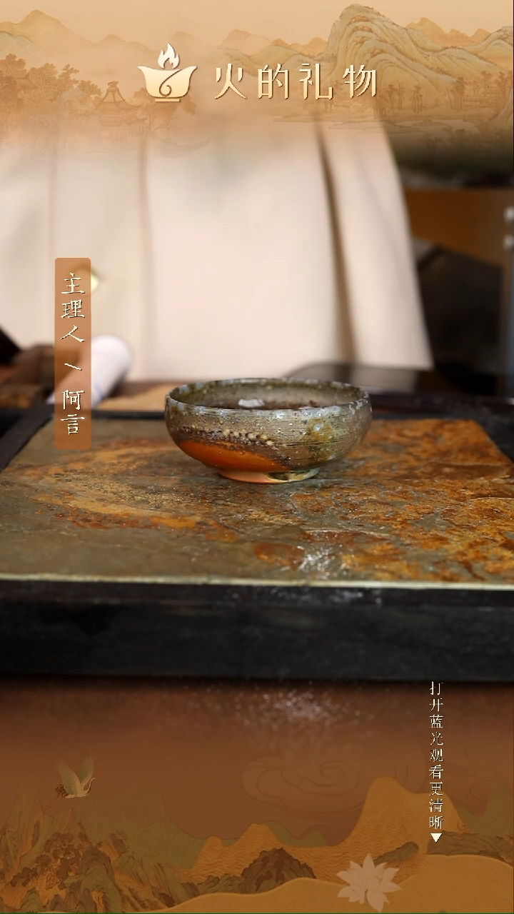 火的礼物匠心器物1778