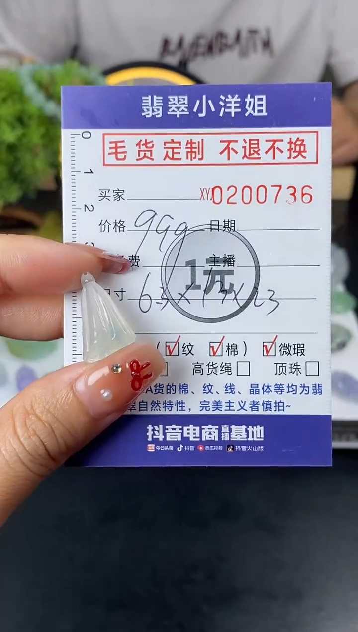 【闪购商品】定制翡翠未镶嵌撒啊0736