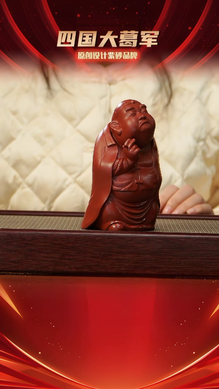 【闪购商品】紫砂茶宠朱泥地主雕塑