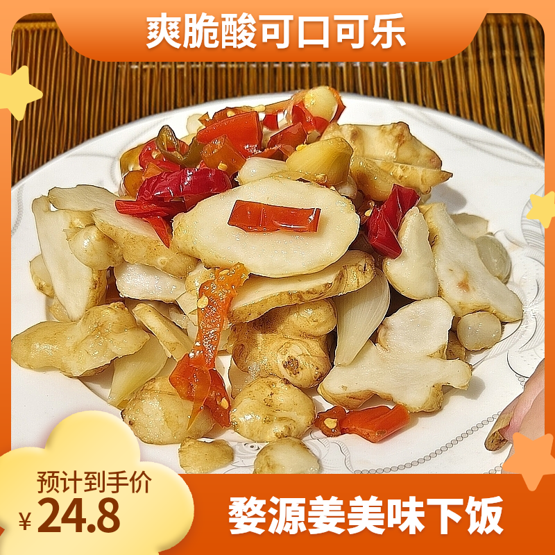 江西婺源农家腌制香辣酸洋姜脆爽开胃下饭菜500g