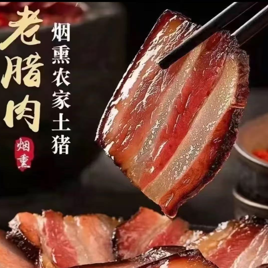 五花腊肉三斤装贵州正宗柴火烟熏腊肉肥而不腻瘦而不柴肉质紧实