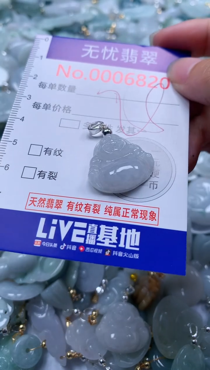 翡翠未镶嵌吊坠(不含链)6820