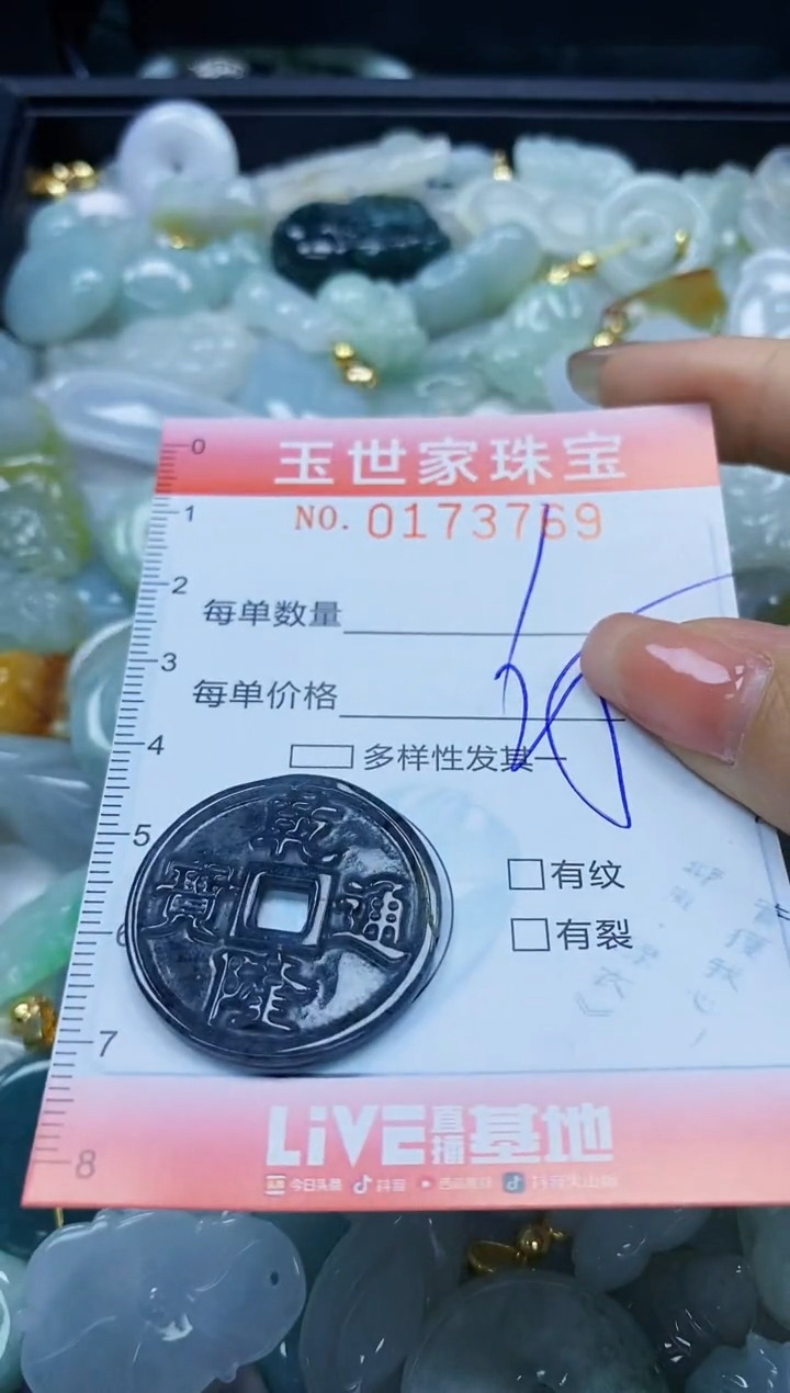 【闪购商品】翡翠颈饰未镶嵌闪购0173769