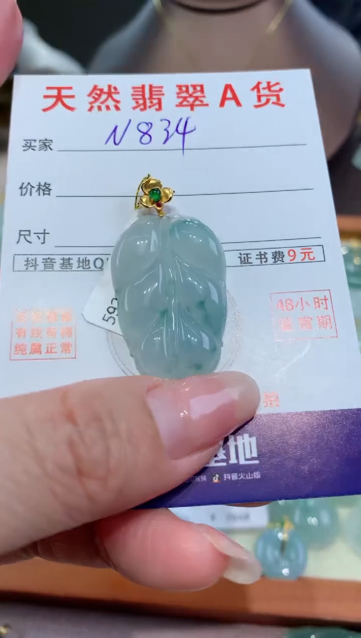 【闪购商品】翡翠颈饰未镶嵌天然翡翠A货挂件