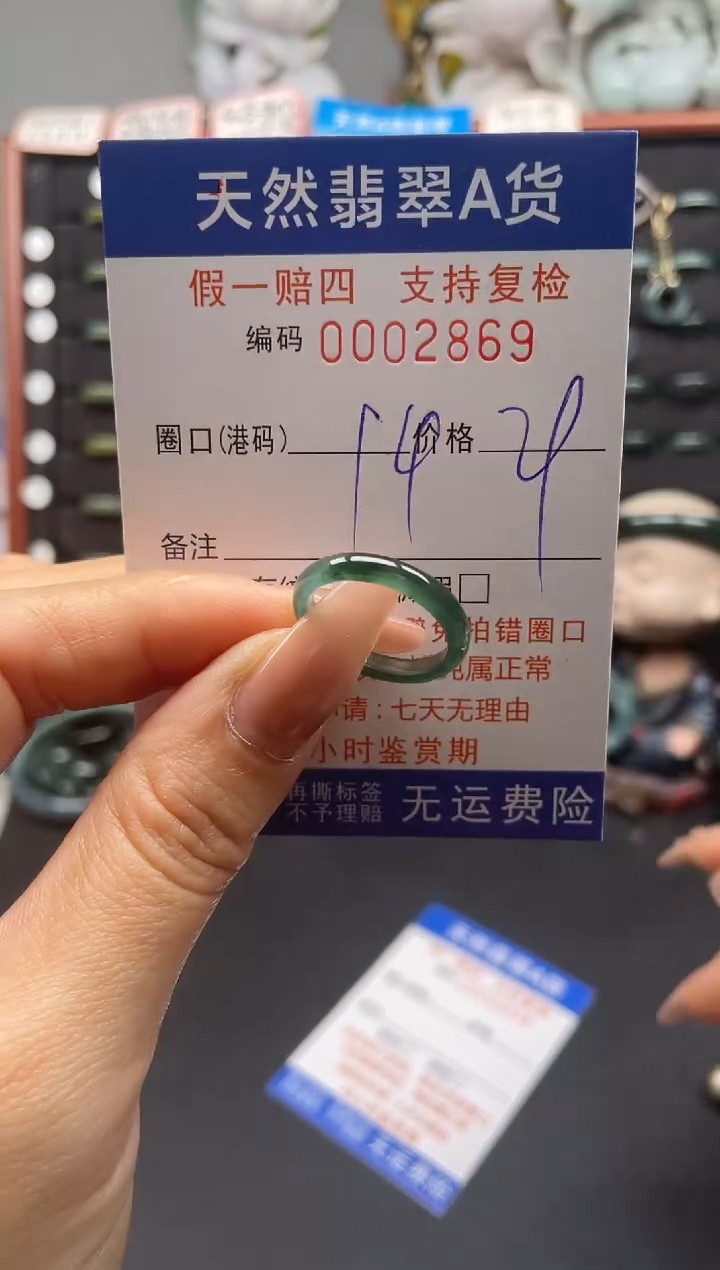 未镶嵌戒指翡翠14*2869