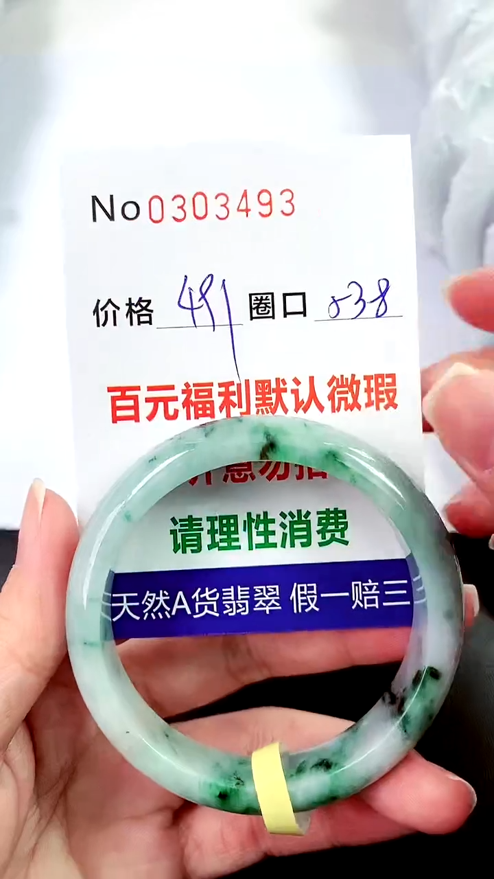【闪购商品】翡翠手镯未镶嵌00303493