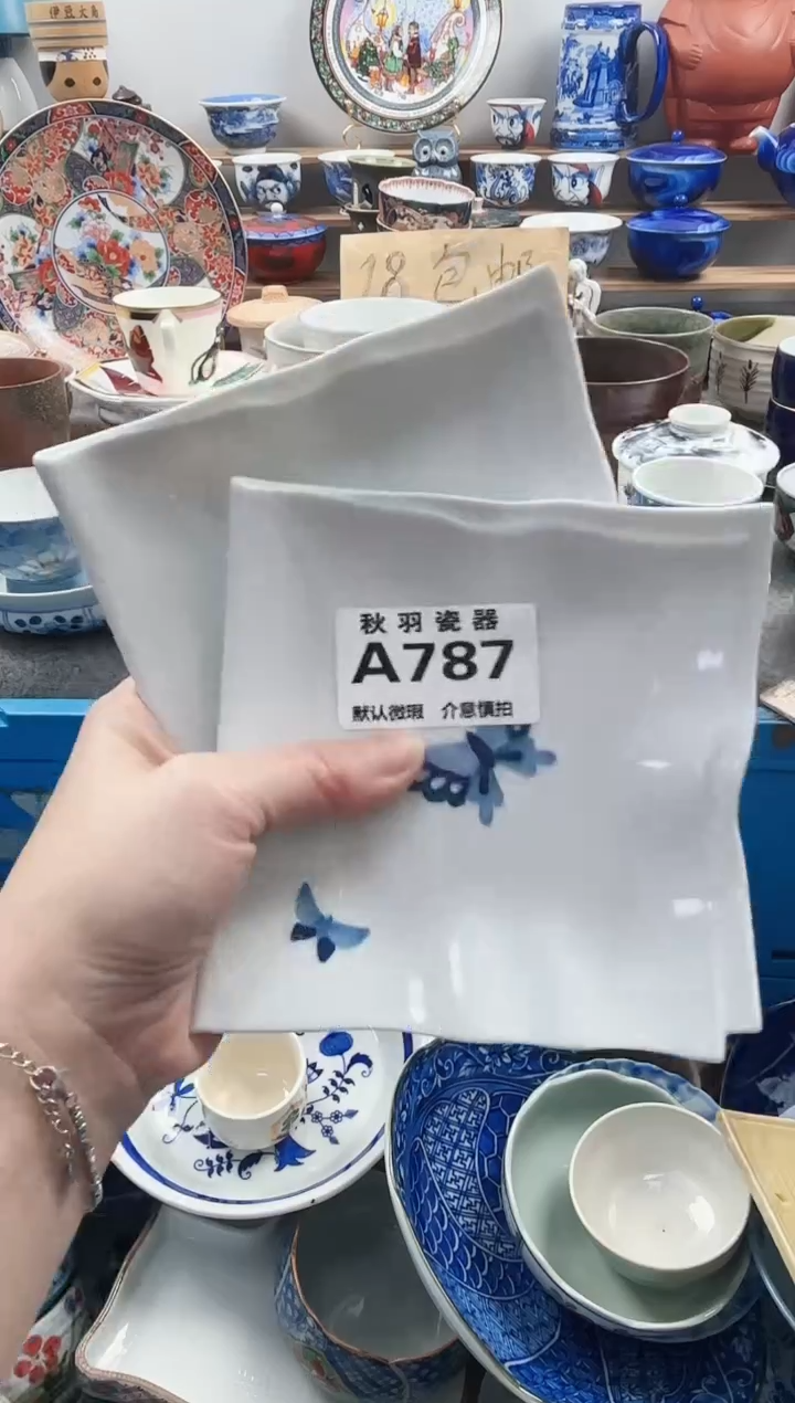 散瓷京*散瓷默认微瑕A787
