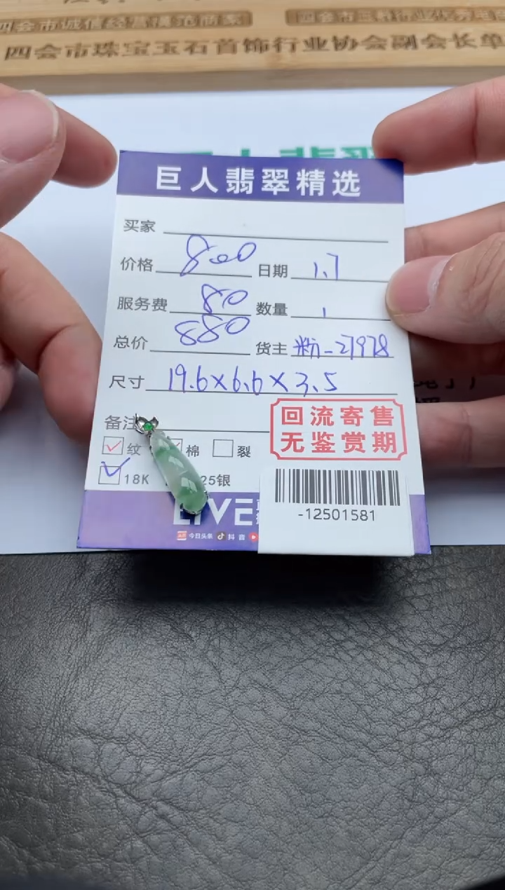 【闪购商品】翡翠颈饰18K金镶嵌-12501581