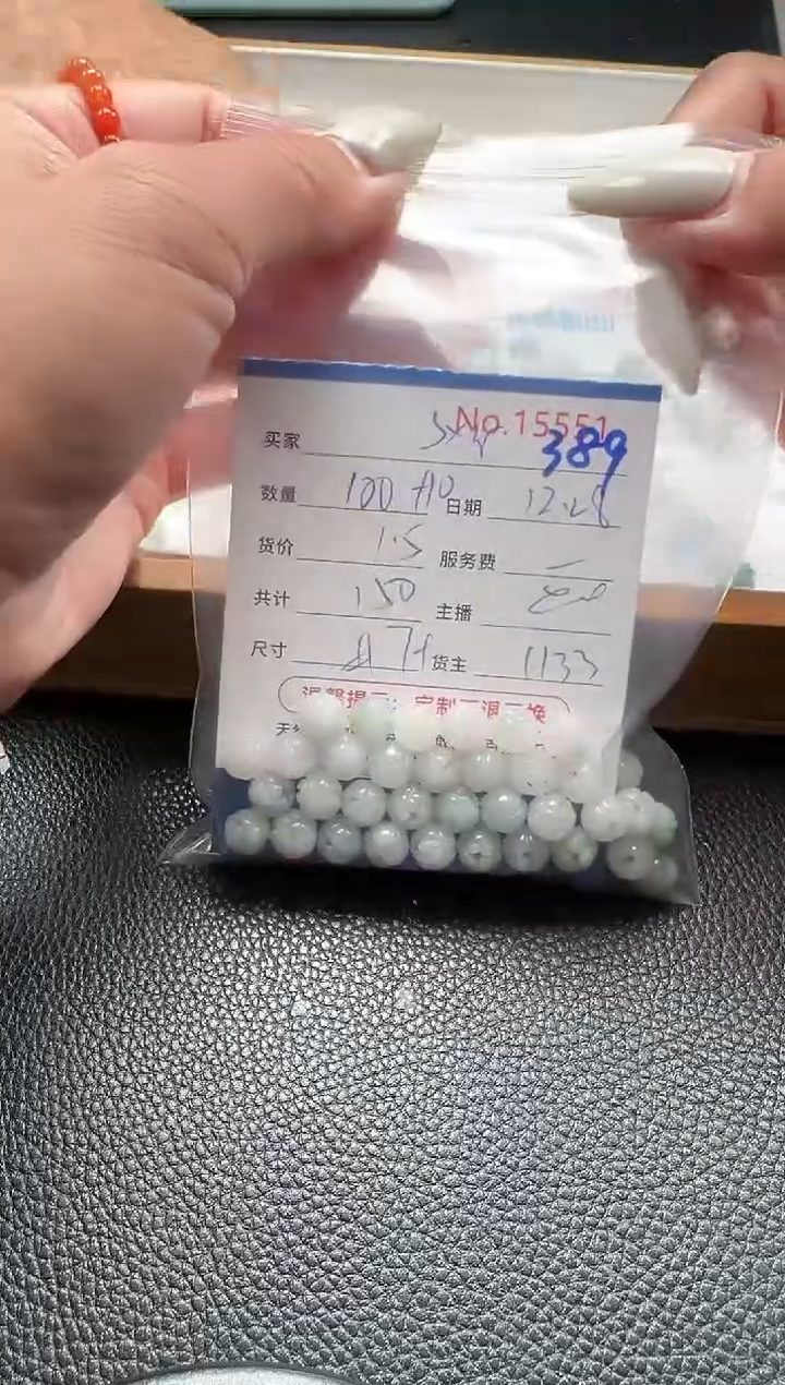 散珠翡翠s*r单：389