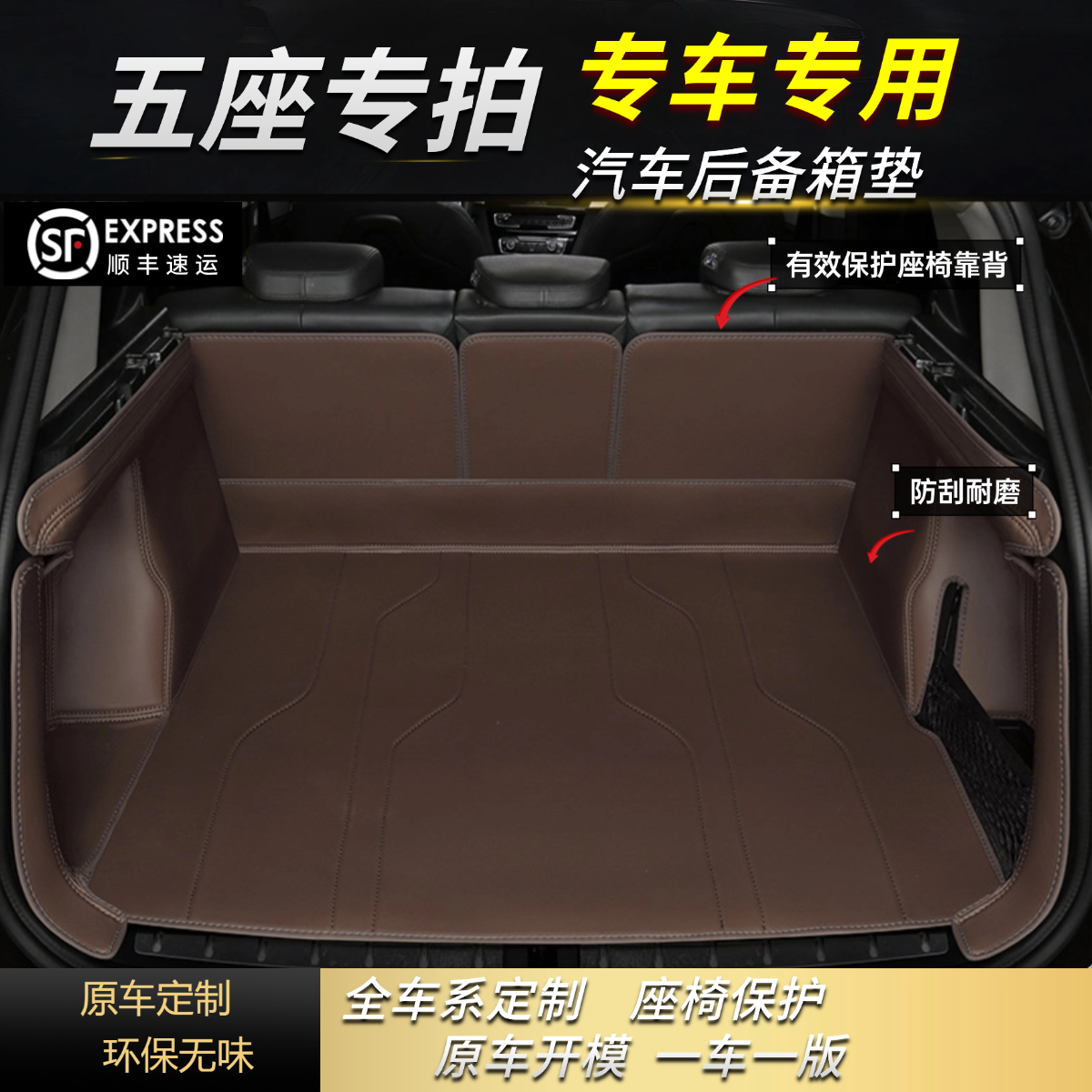 【五座车专拍车系】适用于五座车汽车后备箱垫子座椅保护垫专车专用