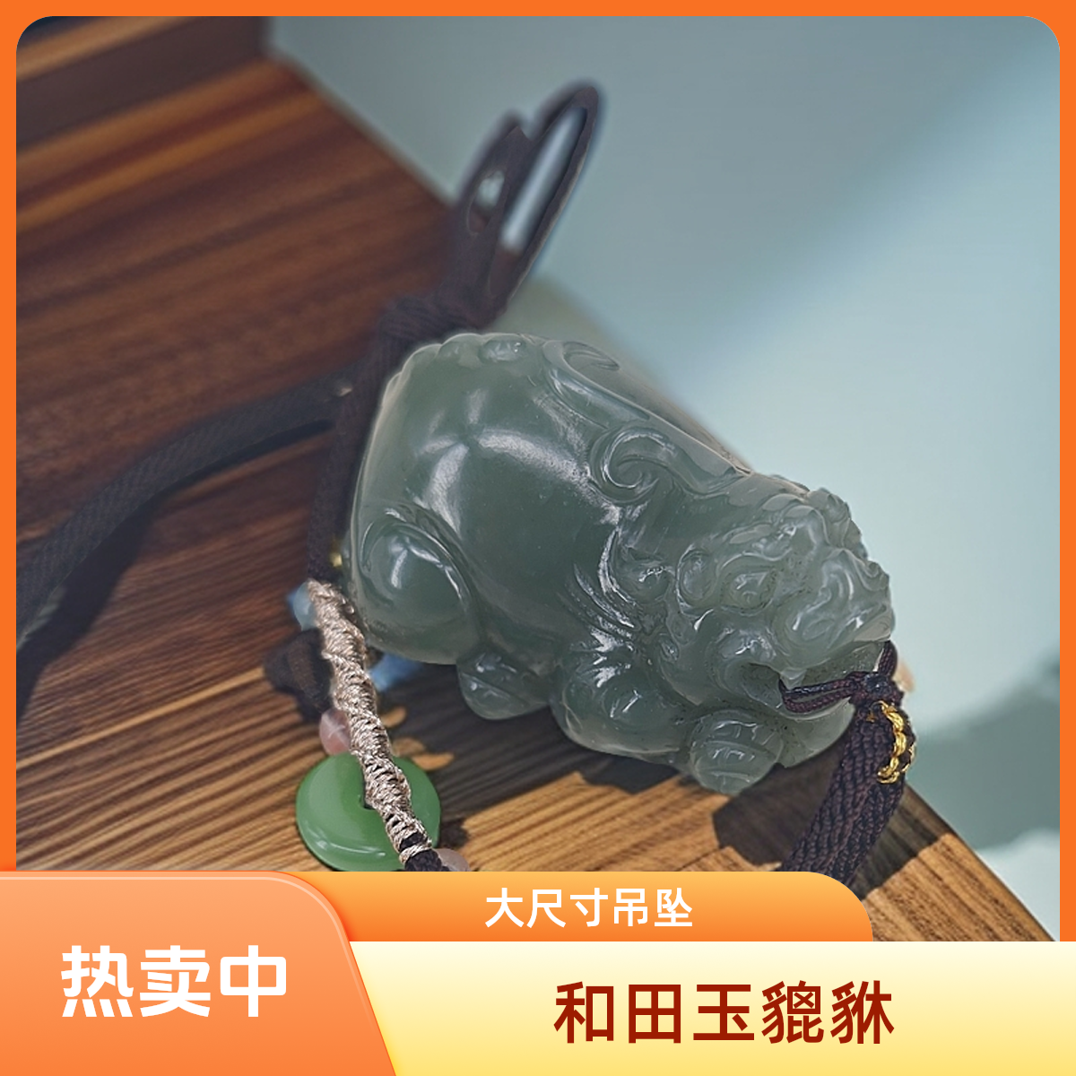 和田玉大尺寸立体貔貅吊坠女款手工女士编织编绳雕刻挂坠精雕