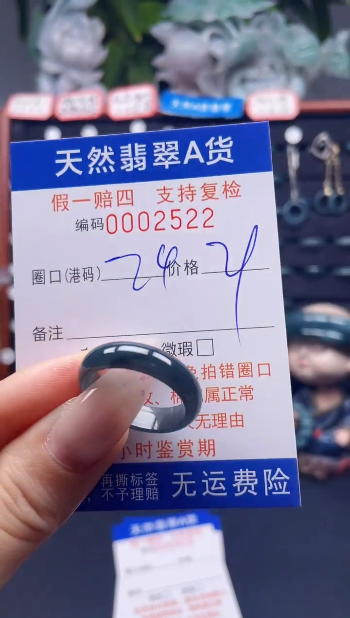 未镶嵌戒指翡翠24*2522