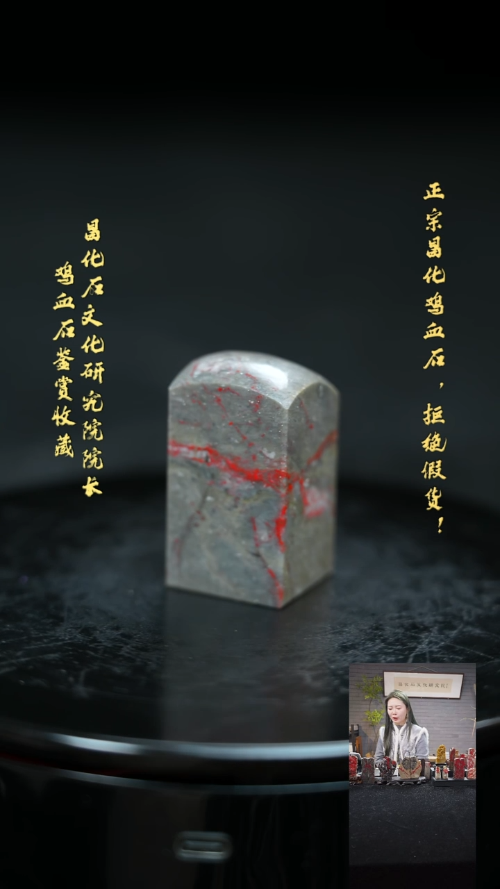 【闪购商品】昌化鸡血石2132200000000