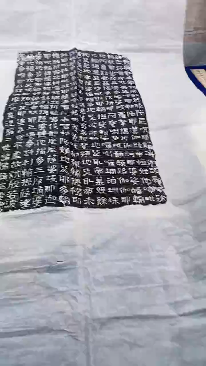 昌化石印石拓片1111111111