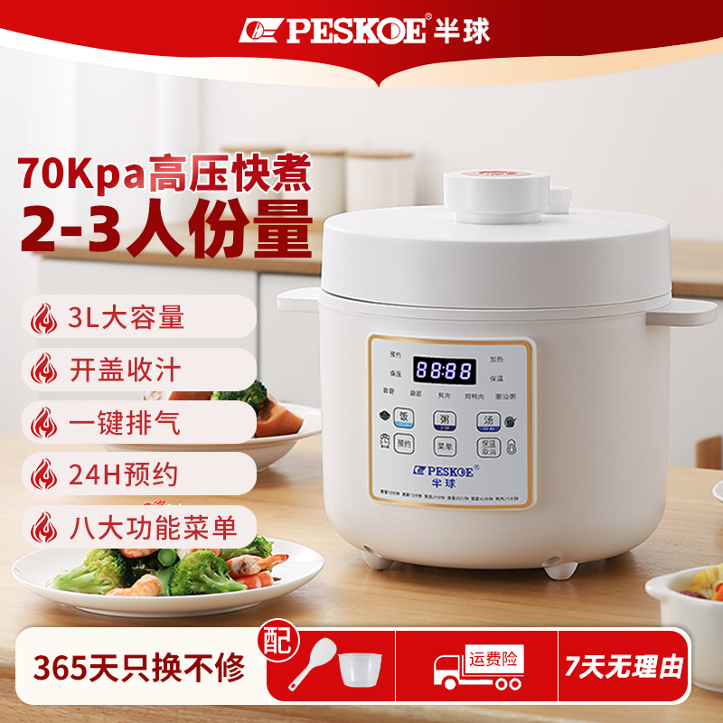 半球电压力锅家用3L电饭锅智能预约电高压锅多功能电压锅不粘饭煲