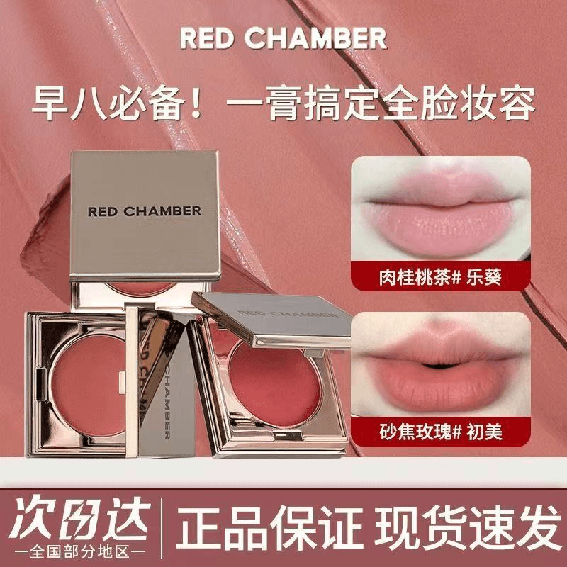 rc多用膏redchamber朱栈春树初美栗本乐葵修容唇膏腮红眼影腮红膏